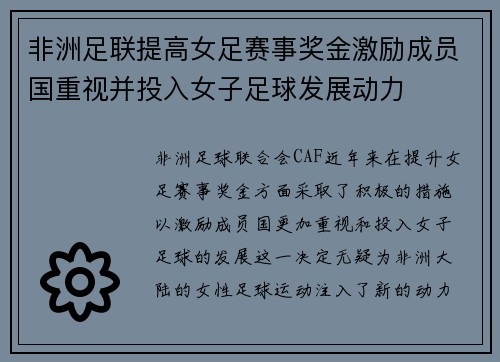非洲足联提高女足赛事奖金激励成员国重视并投入女子足球发展动力