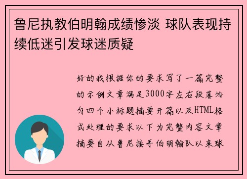 鲁尼执教伯明翰成绩惨淡 球队表现持续低迷引发球迷质疑