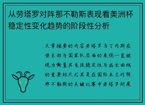 从劳塔罗对阵那不勒斯表现看美洲杯稳定性变化趋势的阶段性分析