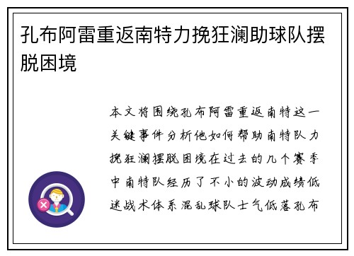 孔布阿雷重返南特力挽狂澜助球队摆脱困境