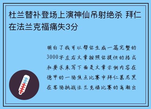 杜兰替补登场上演神仙吊射绝杀 拜仁在法兰克福痛失3分 杜兰替补登场上演神仙吊射绝杀 拜仁在法兰克福痛失3分