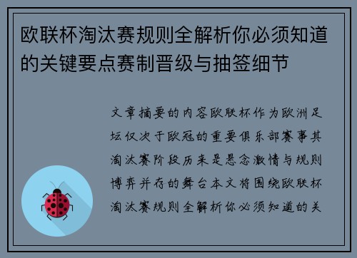 欧联杯淘汰赛规则全解析你必须知道的关键要点赛制晋级与抽签细节 欧联杯淘汰赛规则全解析你必须知道的关键要点赛制晋级与抽签细节